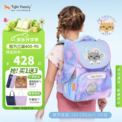TigerFamily 儿童护脊减负书包 小1-3年级 双肩背包