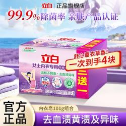 立白 内衣专用除菌皂 101g*4块 薰衣草香氛