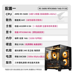 技嘉 RTX3060+锐龙R5 5600电竞网游戏主机 AMD台式机 DIY组装电脑