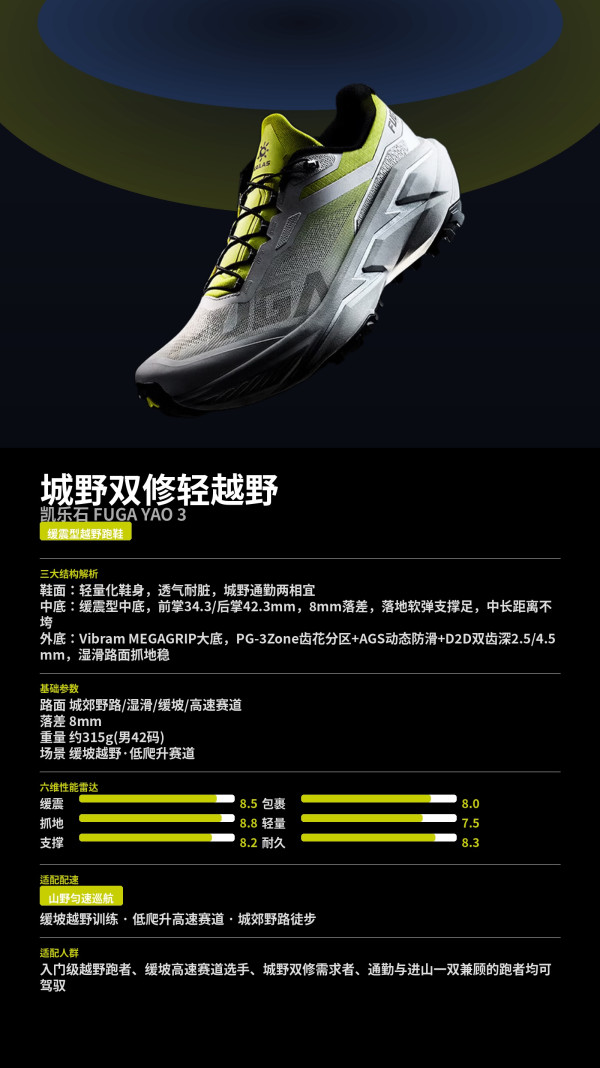 凯乐石 FUGA YAO 3 男女款缓震型越野跑鞋