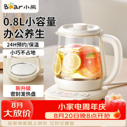 小熊 养生壶迷你养生杯 0.8L小型煮茶烧水一体多功能煮茶壶
