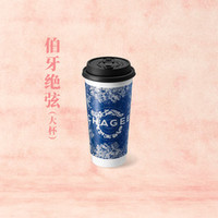 霸王茶姬 伯牙绝弦 大杯