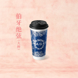 霸王茶姬 伯牙绝弦 大杯