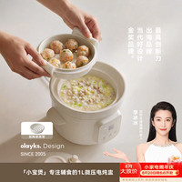 欧莱克 立时 微压电炖盅米油辅食锅宝宝煮粥炖汤分月龄婴儿电炖锅炖盅BB煲 1L