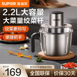 苏泊尔 绞肉机家用 电动多功能料理搅拌机大容量馅婴儿辅食机碎肉切菜 升级绞菜杆 2.2L