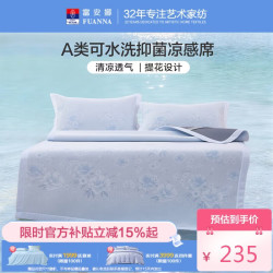 富安娜 凉席A类抗菌可水洗冰丝席夏季凉感席子可折叠软席三件套1.8×2米