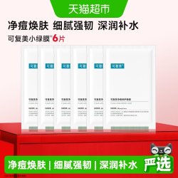 可复美 小绿膜净痘修护面膜祛痘修护油痘肌温和痘痘控油修护片装 6片