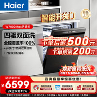 海尔 Seeker四驱双面洗W7000Pro洗碗机嵌入式163升大容量七星级消杀10天净存智能开关门热风烘干