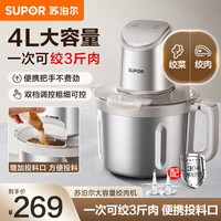 苏泊尔 绞肉机家用 电动多功能料理搅拌机大容量双刀双档+超大容量 4L