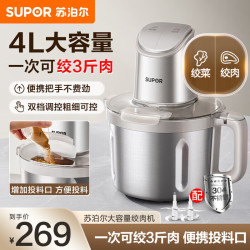 苏泊尔 绞肉机家用 电动多功能料理搅拌机大容量双刀双档+超大容量 4L