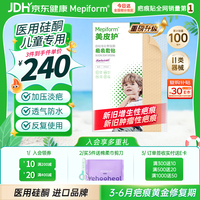 Mepiform 儿童疤痕贴抓伤疤痕3