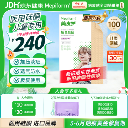 Mepiform 儿童疤痕贴抓伤疤痕3