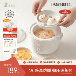 乖北北 AI感温微压米油辅食锅婴儿宝宝辅食饭煲煮粥BB煲电炖锅炖盅