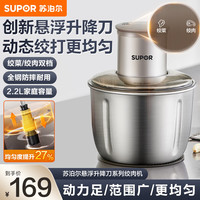 苏泊尔 绞肉机家用 电动多功能料理搅拌机 双刀双档+悬浮绞打 2.2L