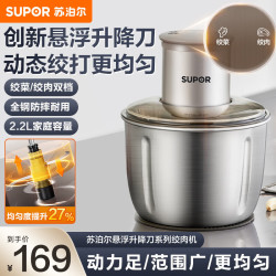苏泊尔 绞肉机家用 电动多功能料理搅拌机 双刀双档+悬浮绞打 2.2L