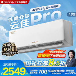 格力 空调挂机云佳pro1.5匹大旧换新 1.5匹 国补 一级能效