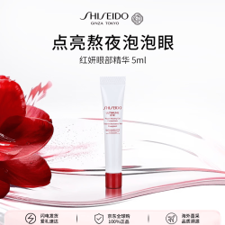 资生堂 新红妍肌活眼部精华露 5ml