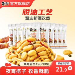 黄飞红 麻辣花生组合装 42g