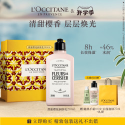 欧舒丹 全新樱花香氛身体乳润肤露保湿滋润留香润肤乳伴手礼礼盒