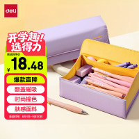 得力 BC519 大开口翻盖磁吸文具盒 紫色