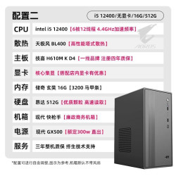 技嘉 I5 12400高配核显家用企业商务办公主机 Intel台式机 DIY组装电脑