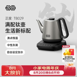 吉谷 纯钛电热水壶 全自动上水茶台电水壶 多段恒温家用茶室泡茶专用烧水壶1L TB029