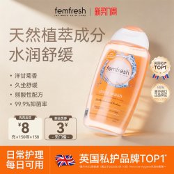 芳芯 英国femfresh芳芯洗护女性私处护理液日常洗液清洁 250ml 新日期