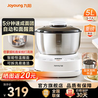 九阳 和面机厨师机 中西式自动和面 5分钟速成团  可拆易清洁 家用多功能发酵醒面搅面一体机