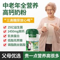 移动端：BTNature 奶粉成人中老年无糖高钙强免疫含益生菌蛋白800g 1罐