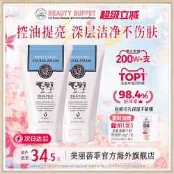 Beauty Buffet 美丽蓓菲 森缇澳嫩白洗面奶