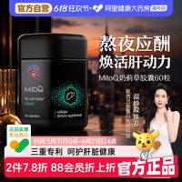 移动端：Mitoq 奶蓟草护肝片水飞蓟护肝胶囊熬夜解酒醒酒60粒