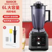 SLIOCR 苏泊破壁机商用全自动豆浆机商用早餐店食堂专用大容量大功率碎冰机家用豆浆机 6L智能款