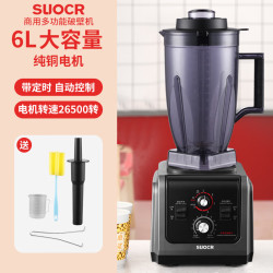 SLIOCR 苏泊破壁机商用全自动豆浆机商用早餐店食堂专用大容量大功率碎冰机家用豆浆机 6L智能款