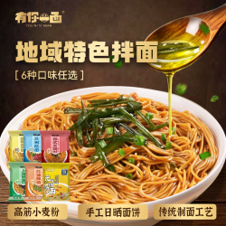有你一面 红油拌面上海葱油手工日晒面兰州拉面待煮速食方便面