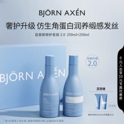 Bjorn Axen 彼扬爱森蓝香槟洗发水护发素改善干枯毛躁修护
