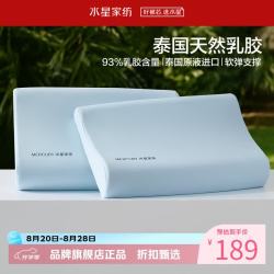 水星家纺 A类抑菌乳胶枕93%泰国天然乳胶原液枕头凉感面料双侧高低睡感枕芯 泰Q弹·天然乳胶枕Pro