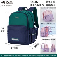 卡拉羊 超轻便卡拉羊书包小学初中生1-3-6-9年级游学包双肩包男女生儿童
