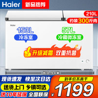 海尔 210升双温双箱商用家用冰柜 大冷冻小冷藏卧式商用小冰柜家用商用母乳小型冰箱冷柜FCD-2