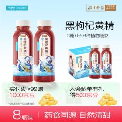 二次方 黑枸杞黄 无糖植物饮料 258ml*8瓶