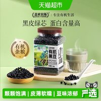 移动端、88VIP：盖亚农场 东北有机绿心黑豆1kg打豆浆专用易煮易熟皮薄软糯豆香味