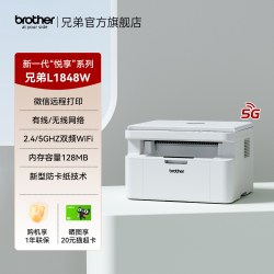 兄弟 HL-L1238W黑白激光无线连接打印机小型学生学习使用家用办公1218W升级款