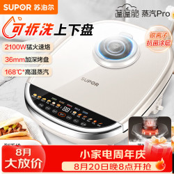 苏泊尔 电饼铛双面加热32CM烤盘可升降上下盘可拆洗煎烤机多功能