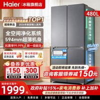 海尔 BCD-480WGLTDD9BXU1 一级能效 十字四开门冰箱