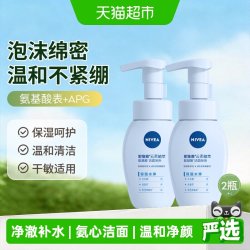 妮维雅 氨基酸洗面奶保湿清洁泡沫洁面乳温和2支