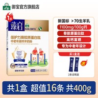 移动端：御宝 中老年羊奶粉骨胶原蛋白肽新国标350g高钙富硒正品官方旗舰店