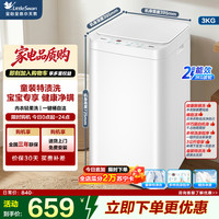 美的 3KG婴儿童迷你小型全自动波轮宝宝专用洗衣机 MB30V21EPLUS