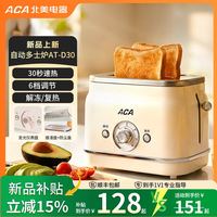 ACA AT-D30烤面包片机烤吐司机多士炉家用全自动早餐机三明治2片轻食机30S速烤 标准