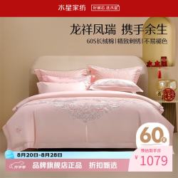 水星家纺 60支长绒棉贡缎婚庆四件套刺绣全棉结婚床单被套枕罩婚房套件 龙凤之舞四件套 1.8米床