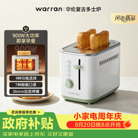 华伦 多士炉宽槽烤面包立体环绕烘烤7档调节多种功能面包机