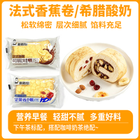 燕旋风 法式薄皮软卷面包 希腊酸奶香蕉夹心 4包